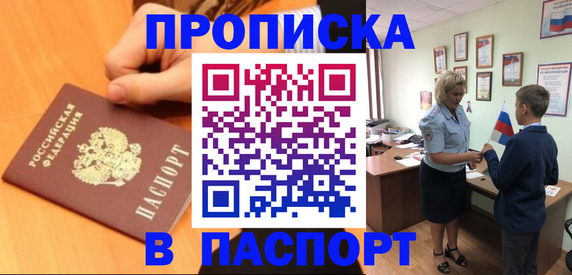 пропишу в квартире в Почепе