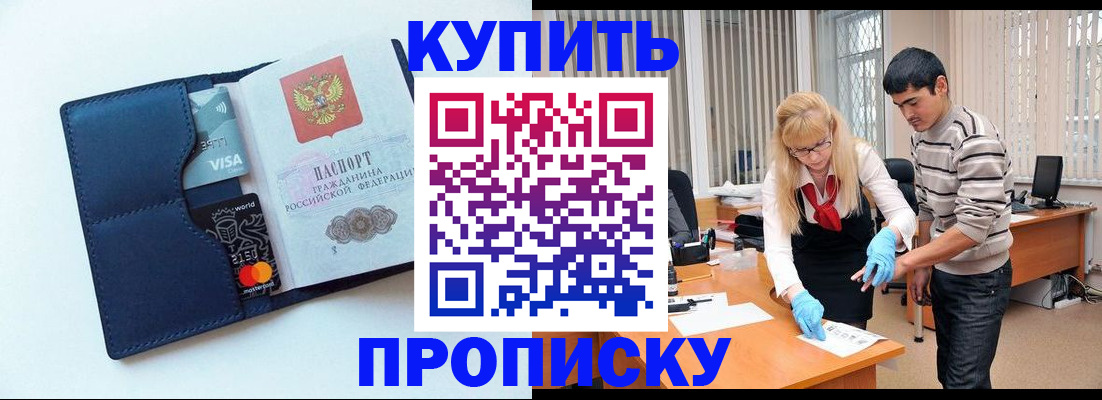 временная регистрация в квартире в Почепе